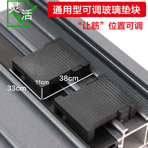 欧标玻璃垫块可调位置让筋