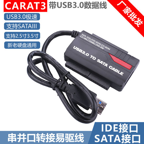 外接串口sata转usb硬盘连接线2.5外置ide3.5寸并口通用移动转换器