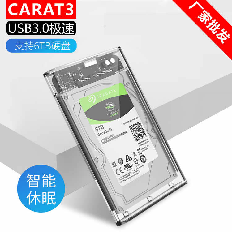USB3.0扩展sata移动硬盘盒透明2.5寸串口笔记本兼容固态SSD保护盒