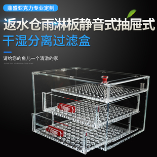 定制鱼缸过滤盒干湿分离亚克力盒子抽屉底滤缸盒静音式返水仓雨淋