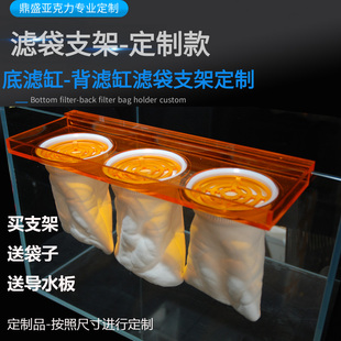 鱼缸过滤袋支架底滤纳米袋过滤棉袋魔袋内置海缸净化网袋支架定制