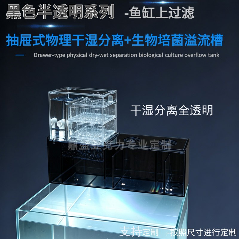 定制亚克力鱼缸上过滤盒静音返水仓雨淋式双层抽屉物理过滤滴流盒图片
