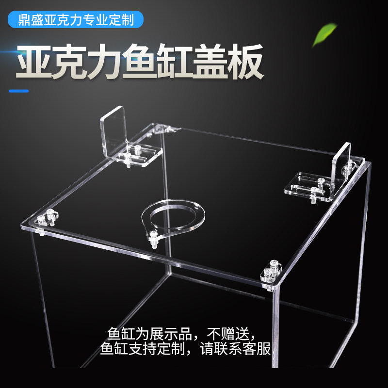 定制亚克力盖板鱼缸盖鱼缸盖水族箱盖鱼缸盖鱼盖活动盖板鱼缸盖板