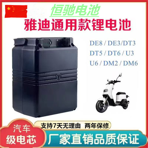 雅迪通用锂电池DE3 DE8DT3DT5DT6DM6U3U6便携式通用48V20AH锂电池