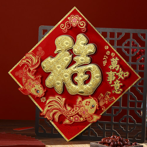 2026年新款马年立体植绒福字贴墙贴门贴春节装饰大门贴大号福字帖