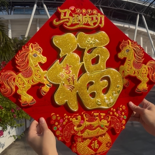 新款高档烫金福字贴纸中国风装饰新年春节门贴墙贴立体福字贴大门