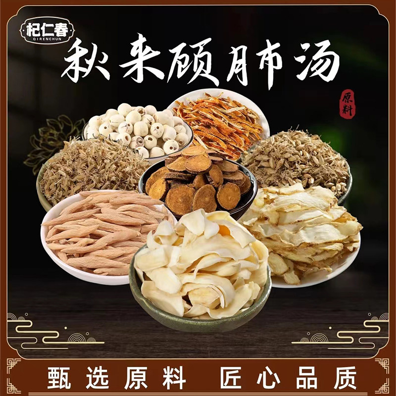 百草专属杞仁春秋来顾肺汤原料玉竹百合白莲子麦芽谷芽一袋150克