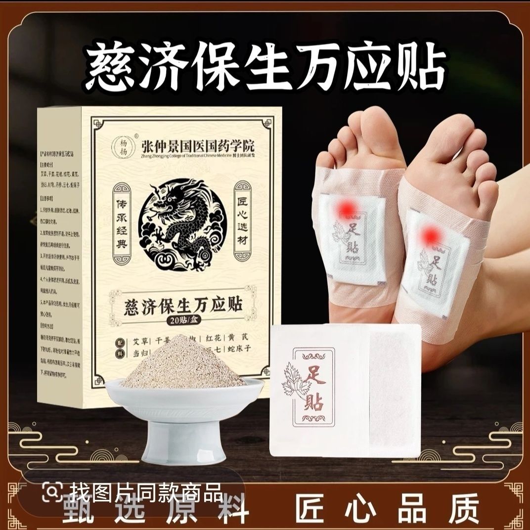 慈济保生万应贴艾草足贴助眠生姜除湿祛寒排湿祛湿足贴脚底贴正品