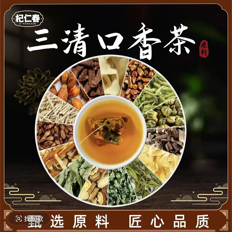 杞仁春草本三清茶精选优质原料三清口香茶包古老配方一袋10小包