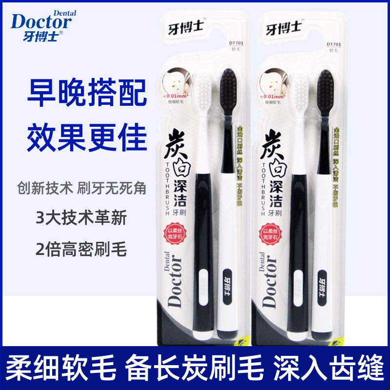 牙博士炭白深洁牙刷2支装柔细软毛备长炭刷毛深入清洁呵护牙龈