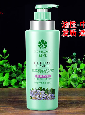 蜂花本草精华洗发露500ml/1L轻盈舒爽 适用油性-中性发质控油滋养