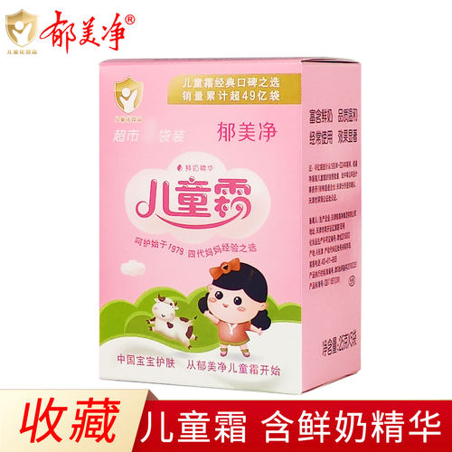 郁美净儿童霜超市袋装滋润保湿