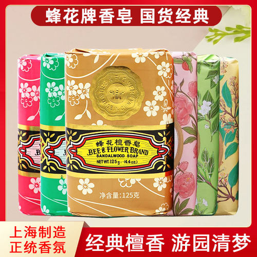 蜂花皂净透滋润清洁保湿洁面沐浴