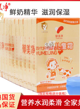 郁美净高级儿童霜30gx10袋 温和滋润保湿面霜宝宝润肤乳身体乳