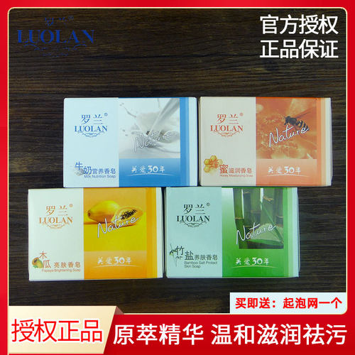 罗兰牛奶营养皂洁面沐浴保湿清洁
