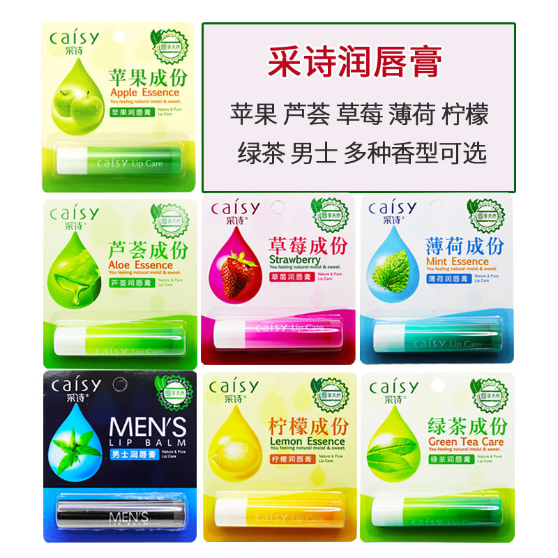 采诗润唇膏滋润补水保湿不油腻