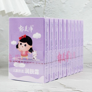 郁美净儿童娇柔润肤霜25gx10盒滋润乳木果橄榄油保湿面霜宝宝乳液