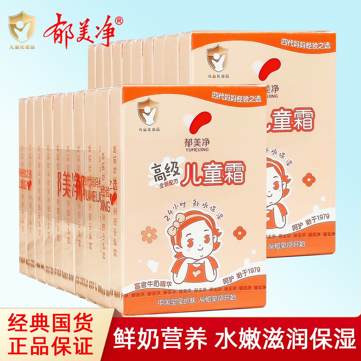 郁美净高级儿童霜30g袋装 润肤面霜宝宝补水滋润保湿霜国货经典