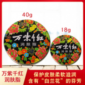 万紫千红润肤脂18g40g多选 国货大铁盒护手霜保湿 滋润白兰花芬芳