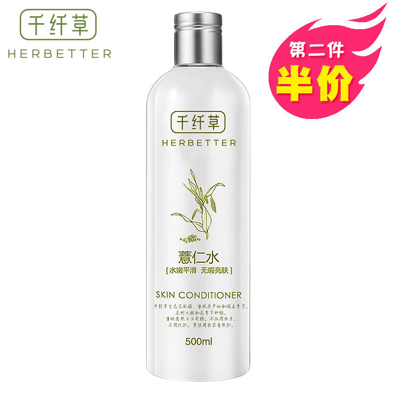 千纤草薏仁水500ml 爽肤水化妆保湿水补水亮肤控油修护面膜薏米水