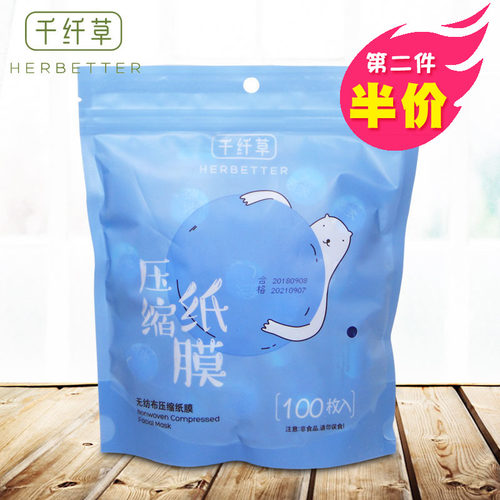补水干面膜千纤草无纺布