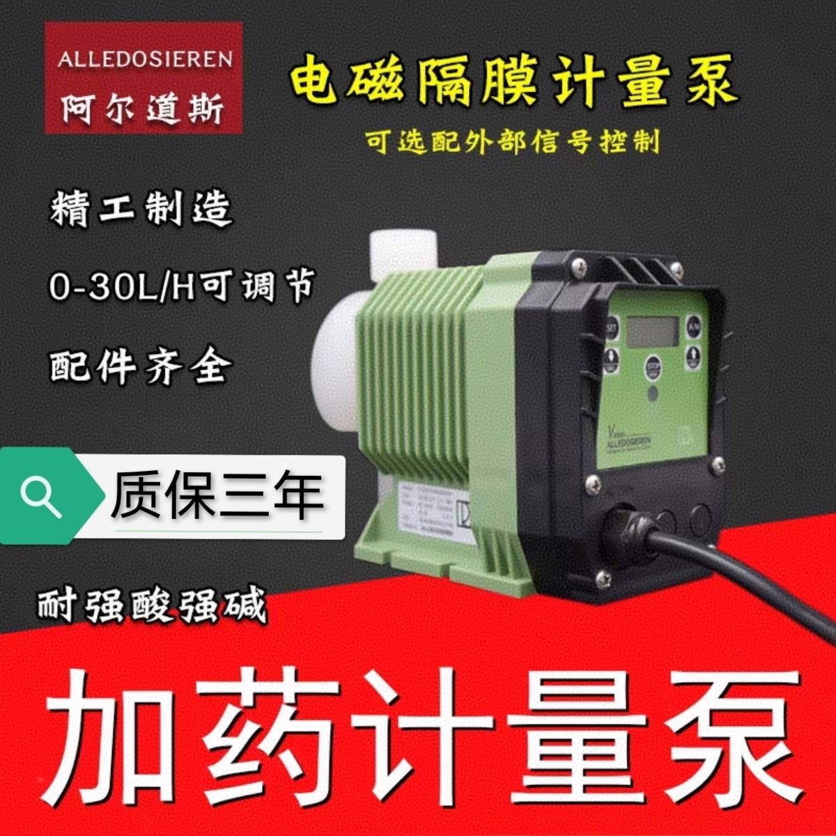 阿尔道斯计量泵耐酸碱防腐加药泵