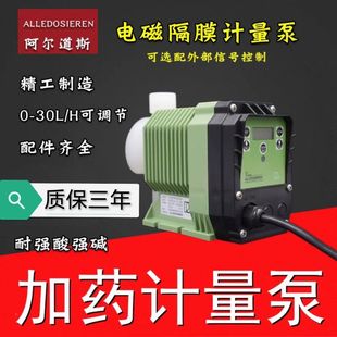 阿尔道斯计量泵/电磁隔膜计量泵耐酸碱防腐加药泵污水处理消毒