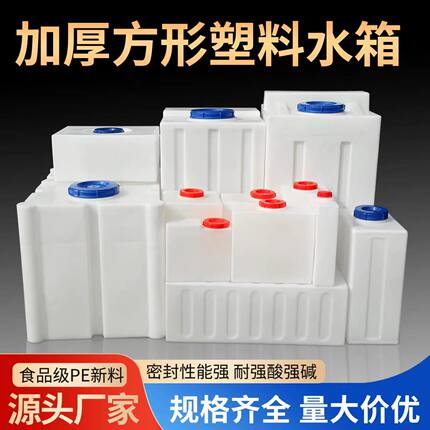 加厚方形塑料水箱PE加药箱卧式立式房车水箱家用大容量牛筋塑料箱