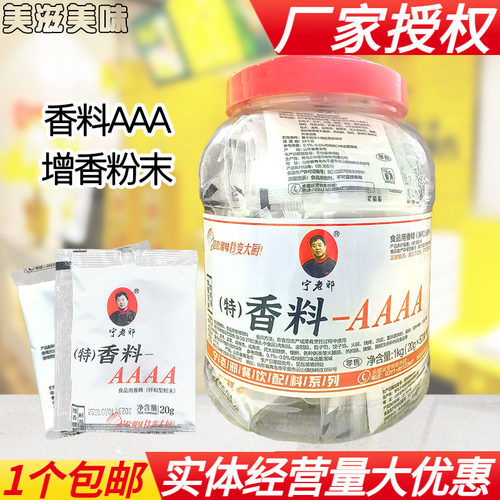 宁老邪特香料AAA增香料3A料商用