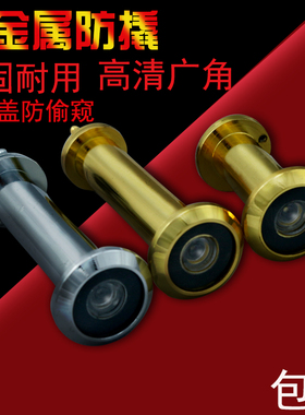特价防盗门猫眼门镜有遮挡盖锌合金防撬防偷窥老式通用木门宾馆