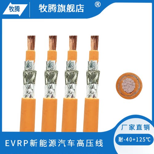 EVRP新能源电动汽车充电桩高压线16/25/35/50平电池连接屏蔽电缆