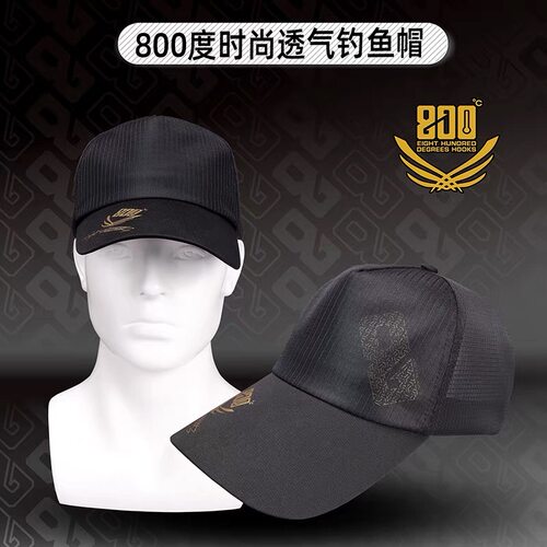 800度捌佰度时尚透气钓鱼帽2026夏季新款黑坑专用钓鱼黑色渔具帽