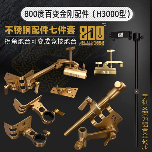 800度钓箱配件七件套 百变金刚不锈钢配件H3000/2900通用直角配件