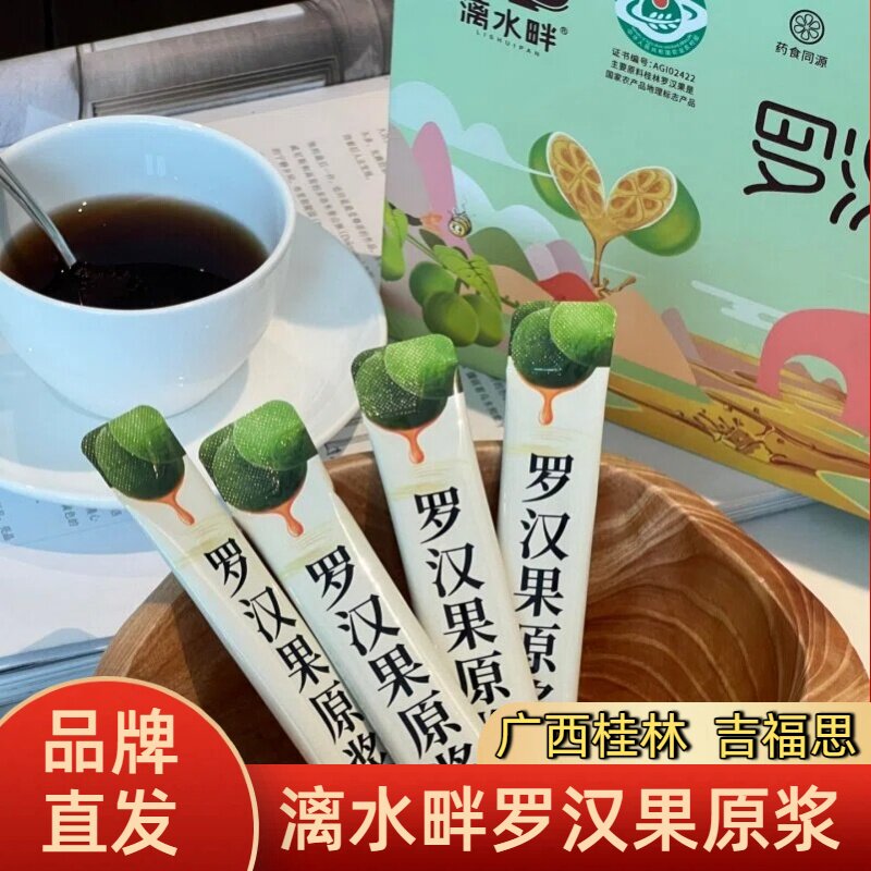 吉福思漓水畔罗汉果原浆饮料凉茶浓缩免泡广西桂林罗汉果原液