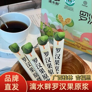 吉福思漓水畔罗汉果原浆饮料凉茶浓缩免泡广西桂林罗汉果原液