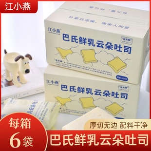 江小燕巴氏鲜乳云朵吐司牛奶无边厚切三明治专用面包片整箱早餐