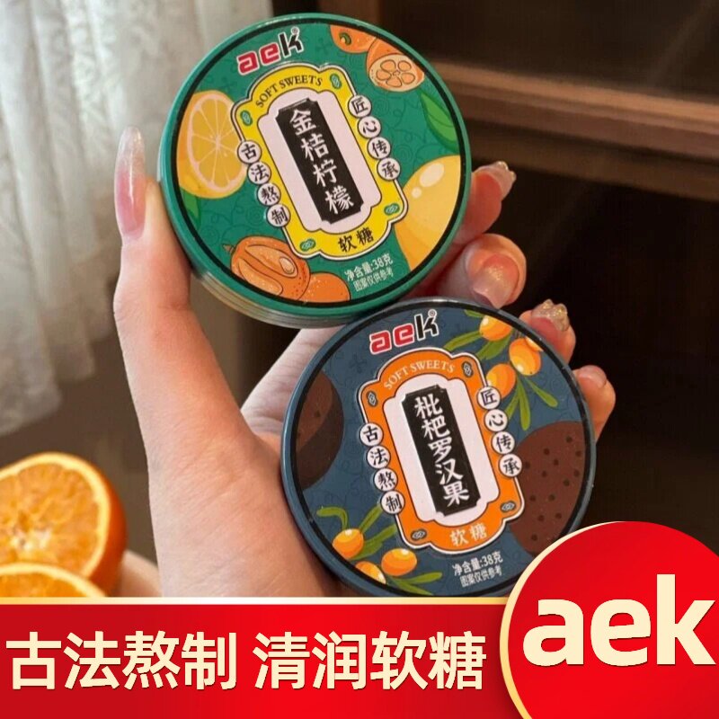 aek金桔柠檬枇杷罗汉果软糖润喉清凉薄荷糖果教师主播铁盒装软糖