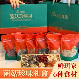 鲜珥家菌菇珍味礼盒六种食材鲜汤包营养健康年货送礼干货菌菇煲汤