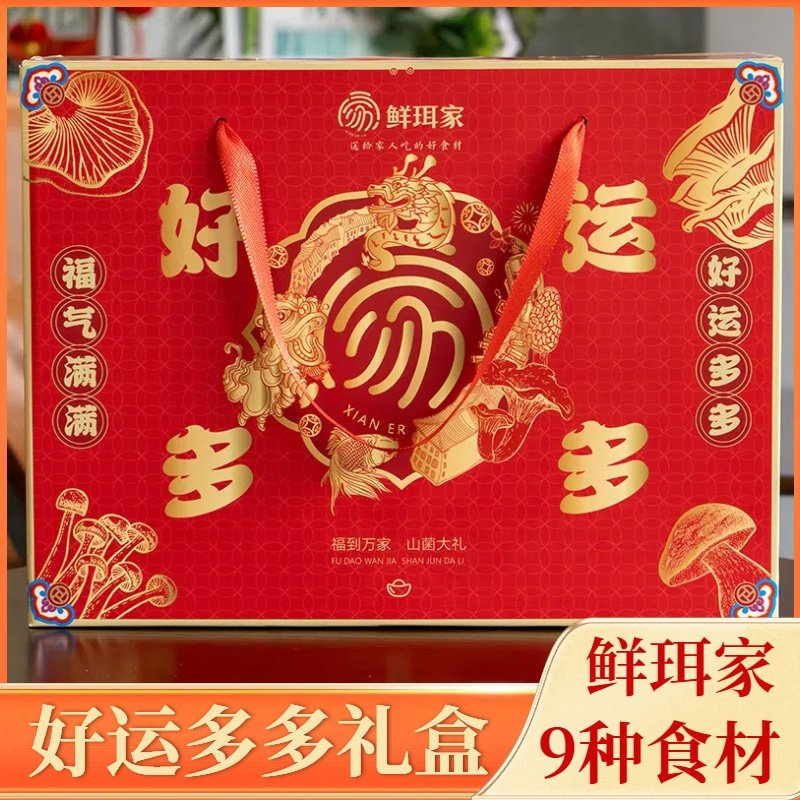 鲜珥家九珍鲜汤包好运多多礼盒
