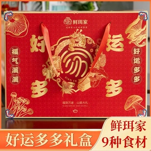 鲜珥家好运多多九种食材鲜汤包组合营养健康年货送礼干货菌菇煲汤