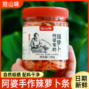 拾山味阿婆家的倔萝卜香辣萝卜条干下饭菜农家辣脆味咸菜湖南特产