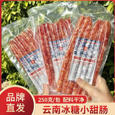 彩云淘冰糖小甜肠开远甜咸猪肉肠烧烤火锅空气炸锅蒸煮非即食香肠