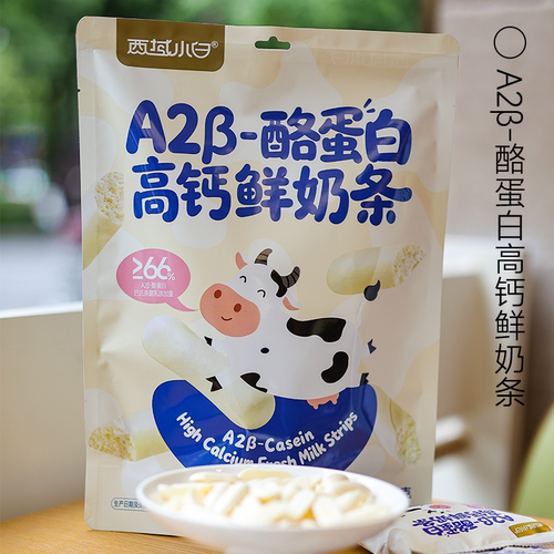 西域小白A2β-酪蛋白高钙鲜奶条薄脆乳香休闲办公室零食奶条