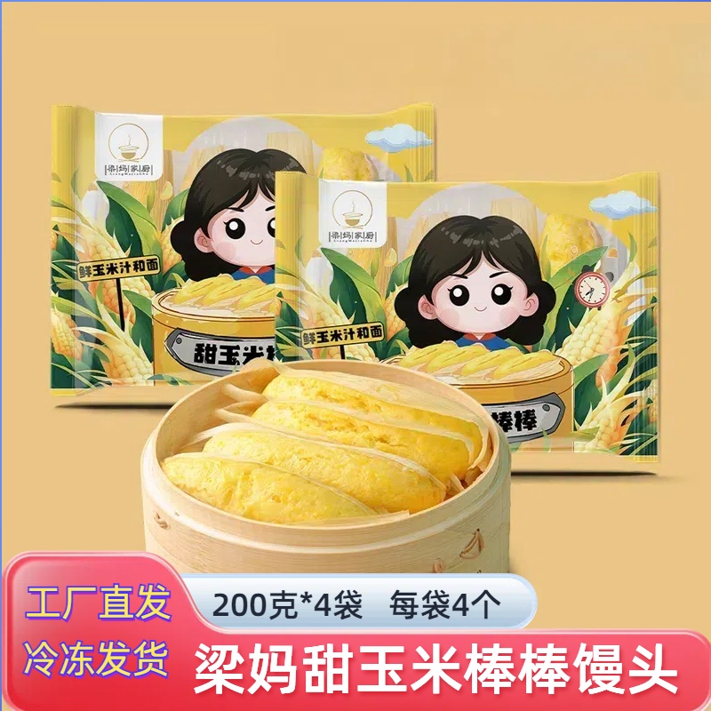 梁妈家厨甜玉米棒棒馒头儿童早餐