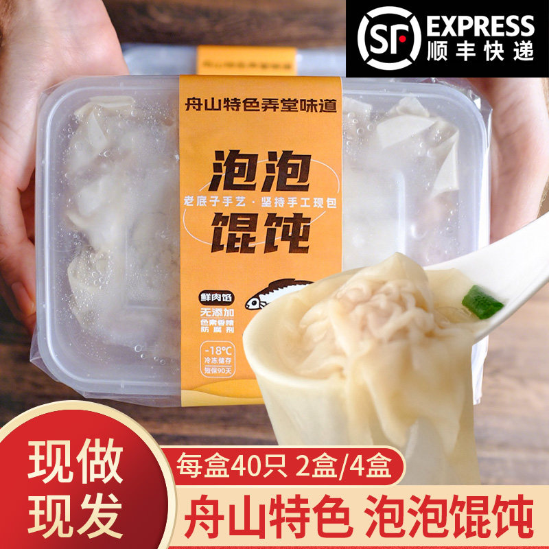 三兔船长舟山泡泡小馄饨老式速食手工现包速冻方便半成品鲜肉云吞,粮油调味/速食/干货/烘焙,水饺/煎饺/虾饺,淘宝优惠券,粉丝福利购,淘宝优惠卷