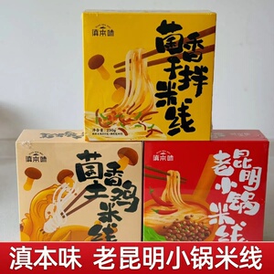 滇本味老昆明小锅米线方便速食