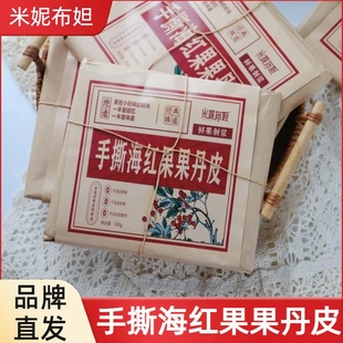 米妮布妲手撕海红果果丹皮内蒙古特产鲜果制浆酸甜零食整罐整袋