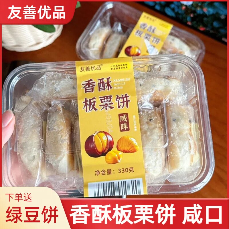 友善优品香酥板栗饼咸味咸甜味