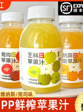 翠虹王林纯苹果汁维纳斯果汁hpp小瓶鲜榨饮料整箱