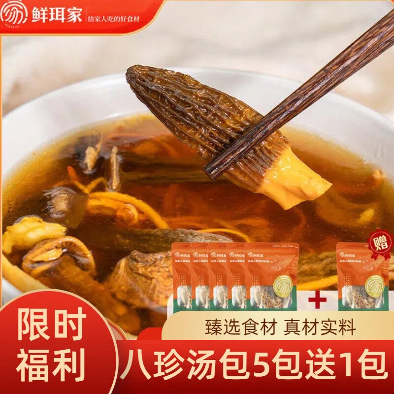 鲜珥家珍鲜汤包蘑菇菌汤包